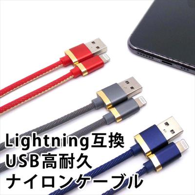 Lightning互換USB高耐久ナイロンケーブル(BLUE)