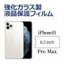 iPhone11 Pro Max 強化ガラス保護フィルム