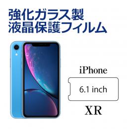 iPhoneXR 強化ガラス保護フィルム