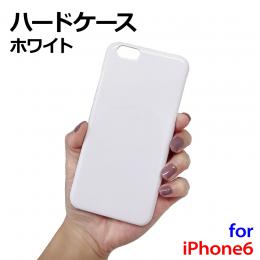 iphone6ハードケース/ホワイト