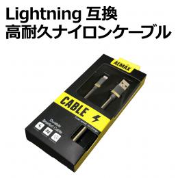 Lightning互換USB高耐久ナイロンケーブル(Gray)