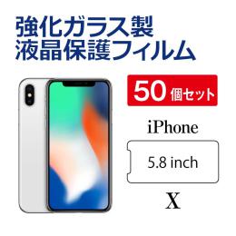 iPhoneX強化ガラス保護フィルム【50個セット】