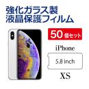 iPhoneXS強化ガラス保護フィルム【50個セット】